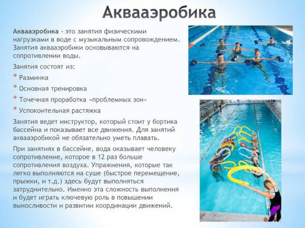 Упражнения в бассейне для похудения для женщин