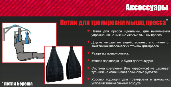 Петли Береша для пресса на турнике. Упражнения
